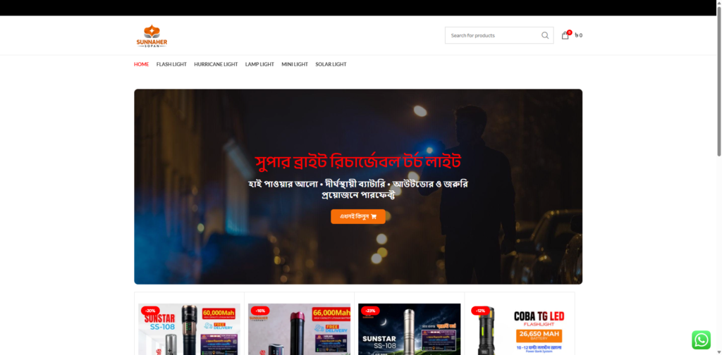 sunnahersopan.com – অন্ধকারে ভরসার আলো